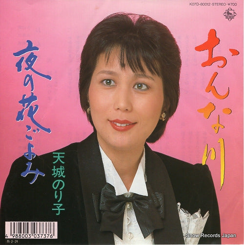AMAGI, NORIKO onna gawa K07D-80012