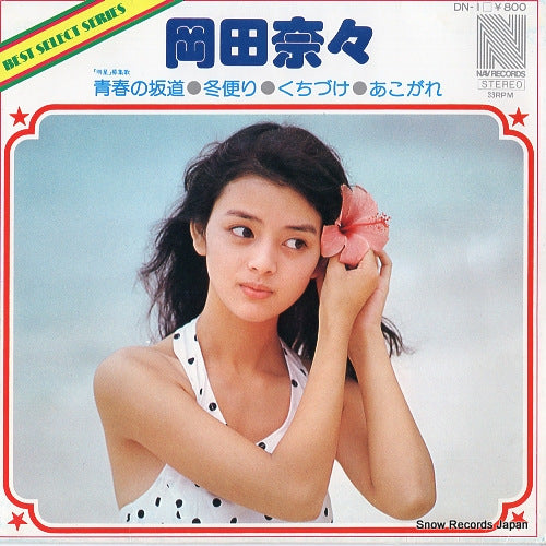 OKADA, NANA seishun no sakamichi DN-1