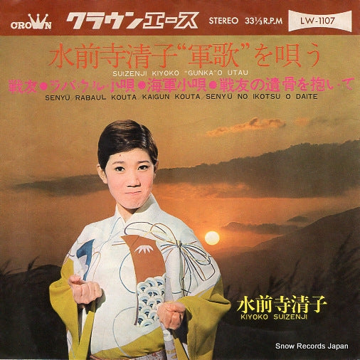 SUIZENJI, KIYOKO senyu LW-1107