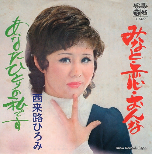 SAIRAIJI, HIROMI minato koi onna SAS-1685
