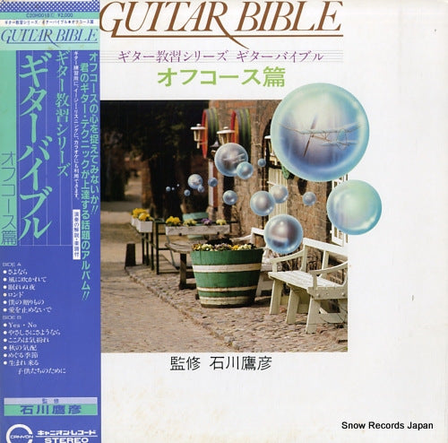 ISHIKAWA, TAKAHIKO guitar bible - off course hen C20H0018