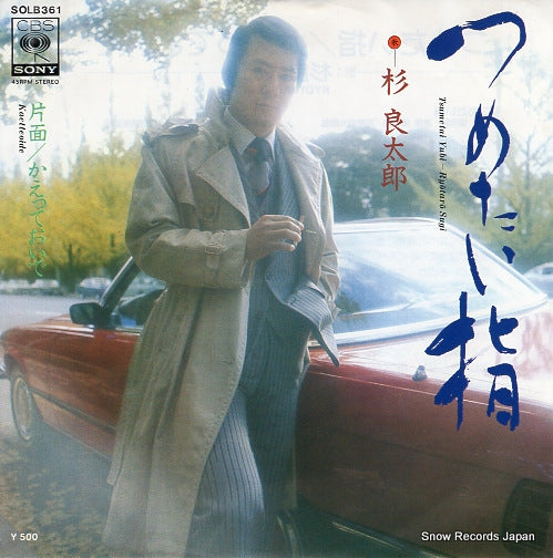 SUGI, RYOTARO tsumetai yubi SOLB361