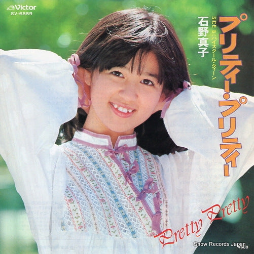 ISHINO, MAKO pretty pretty SV-6559