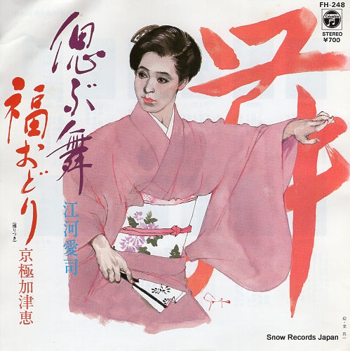 EGAWA, AIJI shinobu mai FH-248