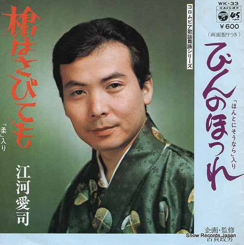 EGAWA, AIJI yari wa sabitemo WK-33