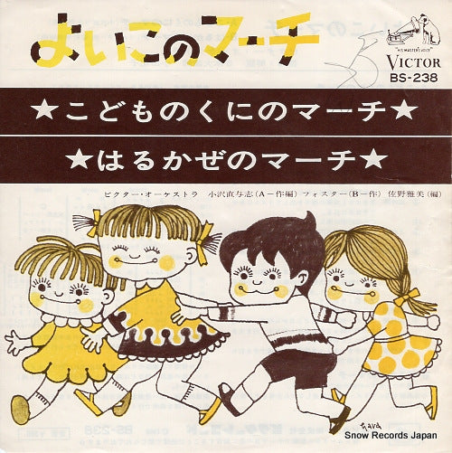 VICTOR ORCHESTRA kodomo no kuni no march BS-238