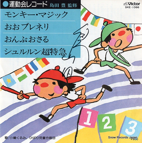 VICTOR ORCHESTRA monkey magic SKE-1066
