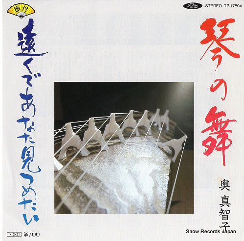 OKU, MACHIKO koto no mai TP-17804