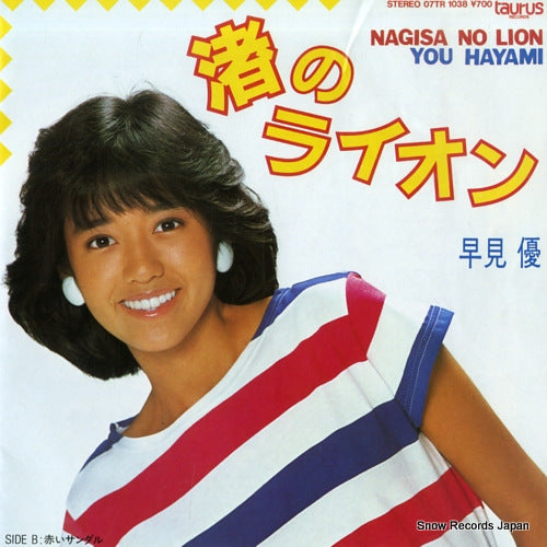 HAYAMI, YOU nagisa no lion 07TR-1038