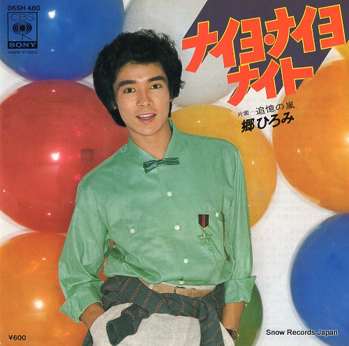 GO, HIROMI naiyo naiyo night 06SH480