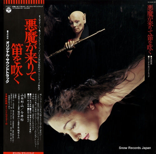 YAMAMOTO, HOUZAN / HIROSHI IMAI akuma ga kitarite fue wo fuku YX-5006-AX