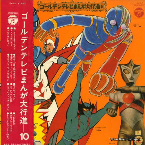 V/A golden tv manga daikoshin 10 KX-20