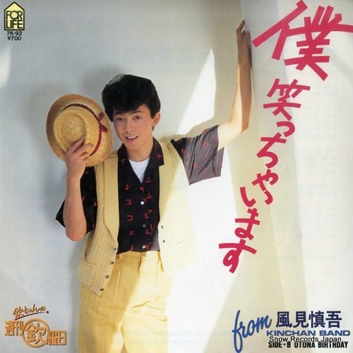 KAZAMI, SHINGO boku waracchaimasu 7K-92