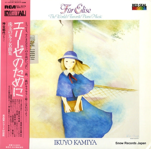 KAMIYA, IKUYO fur elise RCL-8376