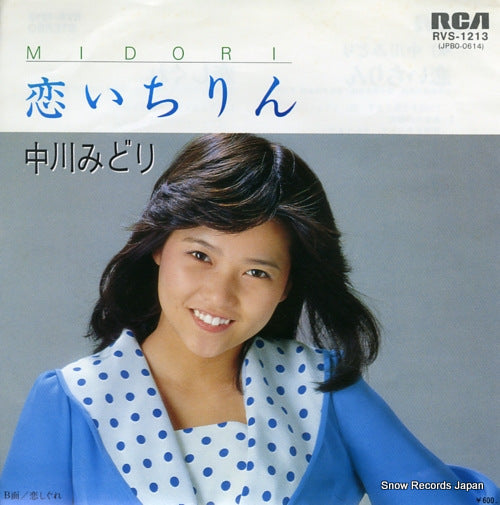 NAKAGAWA, MIDORI koi ichirin RVS-1213