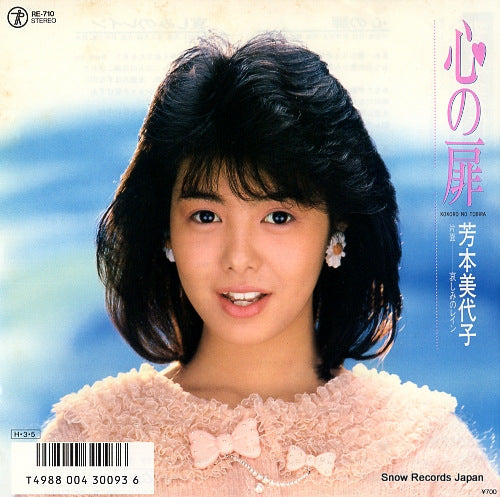 YOSHIMOTO, MIYOKO kokoro no tobira RE-710