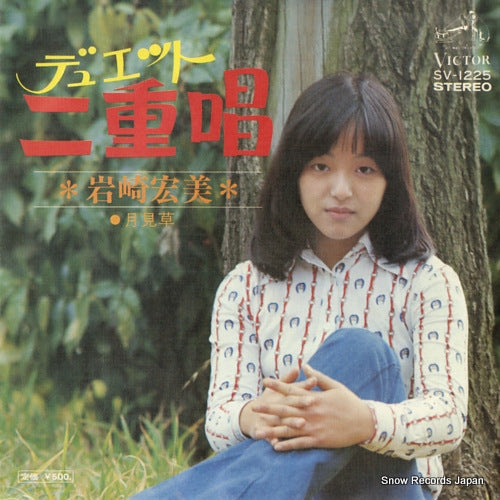 IWASAKI, HIROMI duet SV-1225