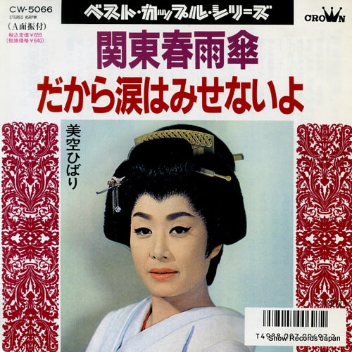 MISORA, HIBARI kanto harusamegasa CW-5066