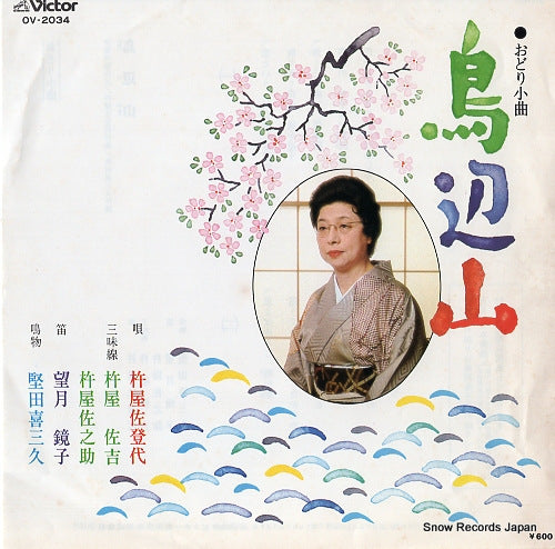 KINEYA, SATOYO toribeyama OV-2034