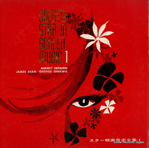 V/A golden star in screen music / 1 KJ-6001