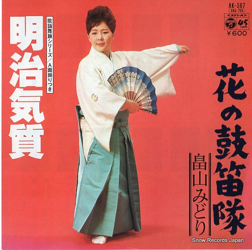 HATAKEYAMA, MIDORI meiji kishitsu AK-567