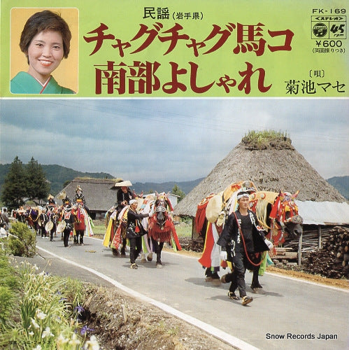 KIKUCHI, MASE chaguchagu umakko FK-169