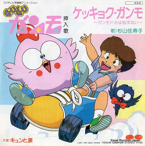 SUGIYAMA, KAZUKO kekkyoku ganmo -ganmodoki wa nayamanai- 7G0046