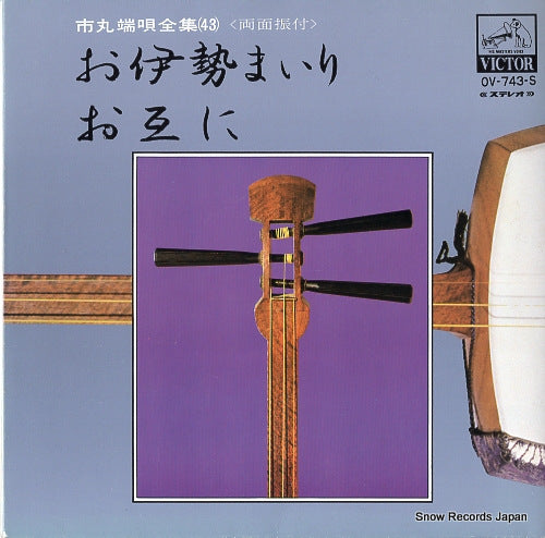 ICHIMARU oisemairi OV-743-S