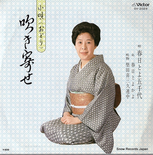 KASUGA, TOYOGOCHIYO fukiyose OV-2029