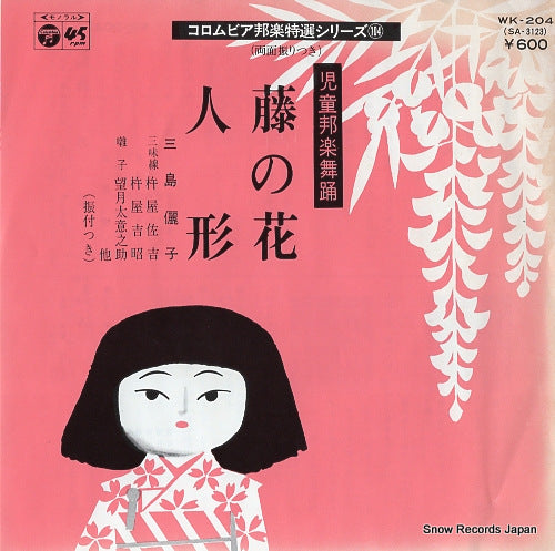 MISHIMA, REIKO fuji no hana WK-204