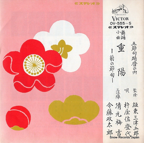 KINEYA, SATOYO choyo-kiku no sekku- OV-555-S