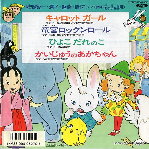 SUGINAMI JUNIOR CHORUS calot girl RG09-4013