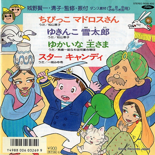 MATSUYAMA, KEIKO chibikko matroos san RG09-4012
