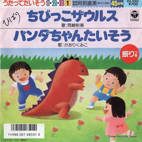 OKAZAKI, HIROMI chibikko zaurusu EH-1060