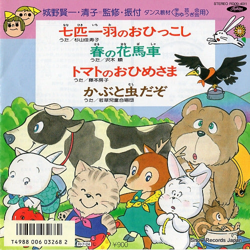 SUGIYAMA, KAZUKO nanahiki ichiwa no ohikkoshi RG09-4011