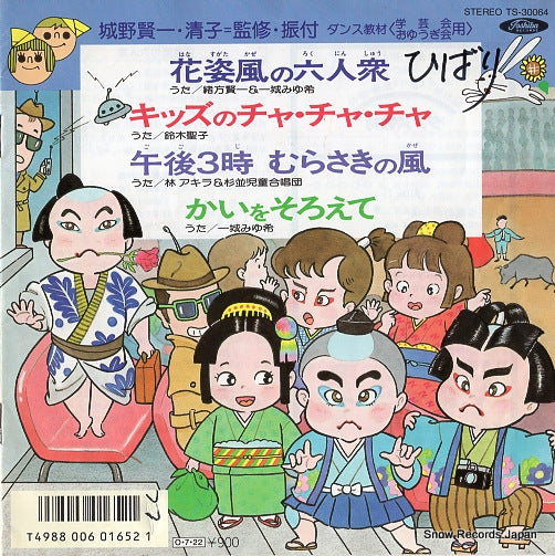 OGATA, KENICHI, AND MIYUKI ICHIJO hanasugata no rokuninshu TS-30064