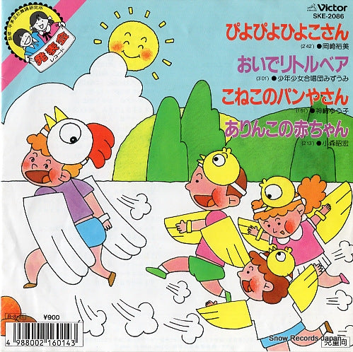 OKAZAKI, HIROMI piyo piyo hiyokosan SKE-2086