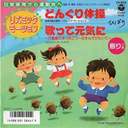 COLUMBIA ORCHESTRA donguri taiso EH-1054