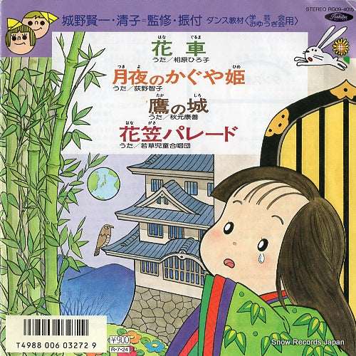 AIHARA, HIROKO hanaguruma RG09-4015