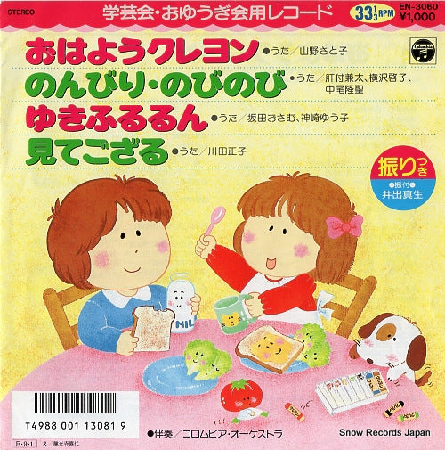 V/A ohayo crayon  EN-3060