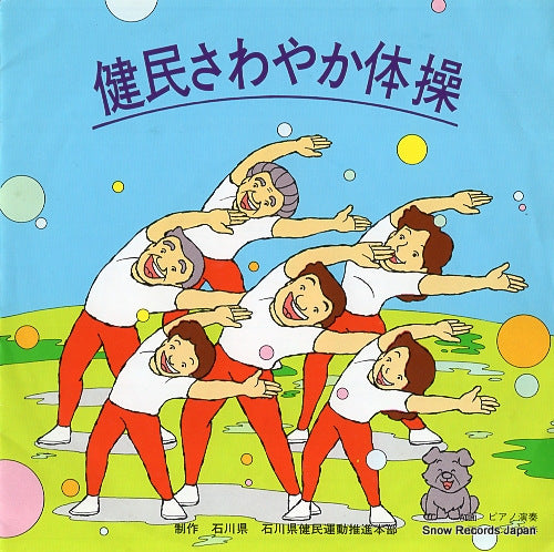 WATABE, KANAE kenmin sawayaka taiso(piano) N4R-5146