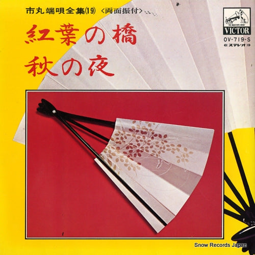 ICHIMARU momiji no hashi OV-719-S