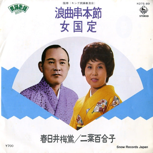 KASUGAI, BAIOU roukyoku kushimotobushi K07S-89