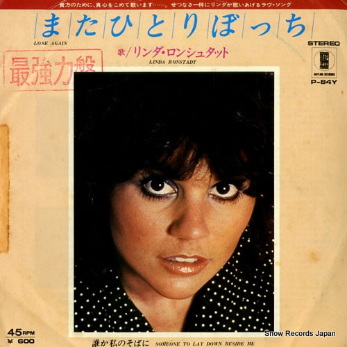RONSTADT, LINDA lose again P-84Y