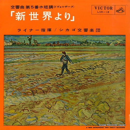 REINER, FRITZ dvorak; symphony no.5 "from the new world" LVR-18