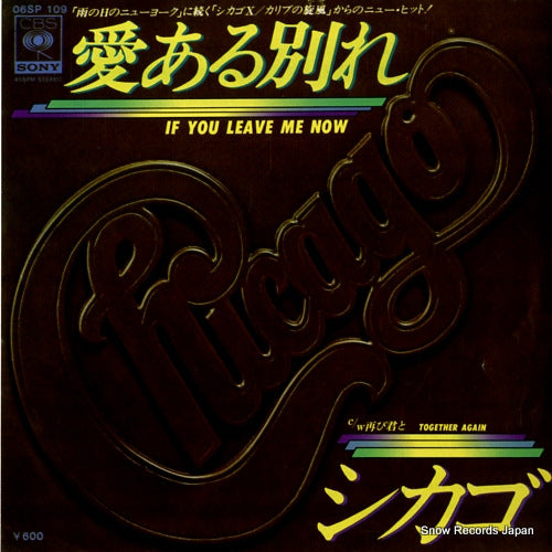 CHICAGO if you leave me now 06SP109