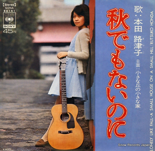 HONDA, RUTSUKO lonely like fall SONA86141