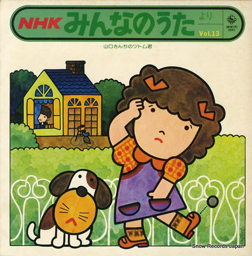 V/A nhk minna no uta yori vol.13 SKM(H)2261
