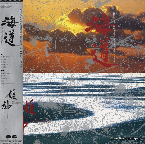 HIMEKAMI WITH YAS-KAZ kaido C28R0131