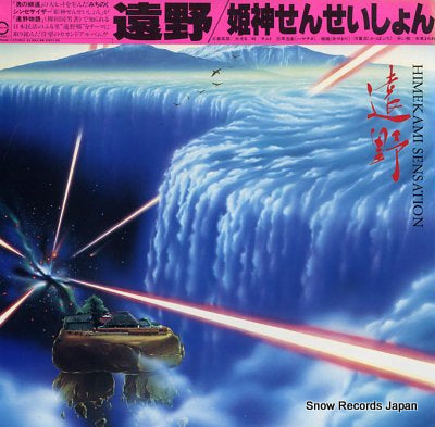 HIMEKAMI SENSATION toono C28R0087